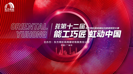 东方雨虹：风鹏正举势如虹