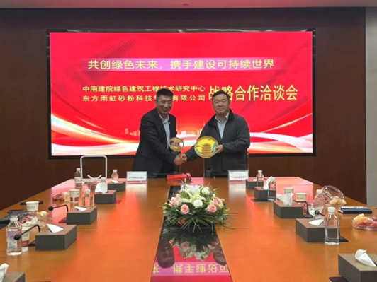 雨虹砂粉与中南建筑设计院绿建中心签署战略合作协议