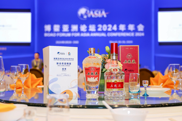 五粮液四度携手博鳌亚洲论坛助力全球交流合作