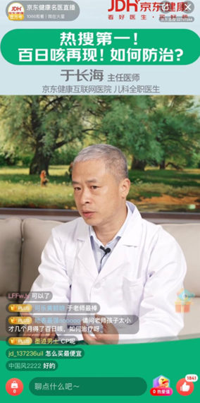 百日咳搜索量飙升26倍 京东健康推出科学防治专区 全职儿科医生直播支招