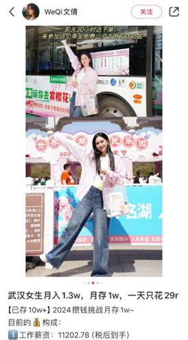 “武汉女生月入过万一天仅花29元”冲上热搜，京东小时达下调运费门槛获网友点赞