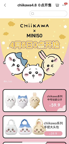 4月8日0点京东小时达准时“萌”发，名创优品chiikawa新品30分钟到手