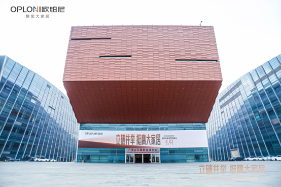 立破并举 挺膺大家居丨欧铂尼2024全国经销商营销峰会圆满举行！全速转型整案大家居，“精致家美好价”夯实大众市场！