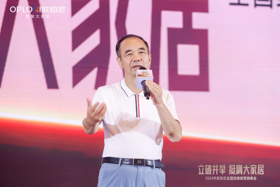 立破并举 挺膺大家居丨欧铂尼2024全国经销商营销峰会圆满举行！全速转型整案大家居，“精致家美好价”夯实大众市场！