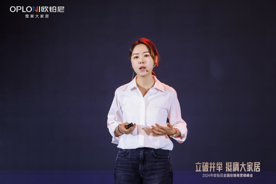 立破并举 挺膺大家居丨欧铂尼2024全国经销商营销峰会圆满举行！全速转型整案大家居，“精致家美好价”夯实大众市场！