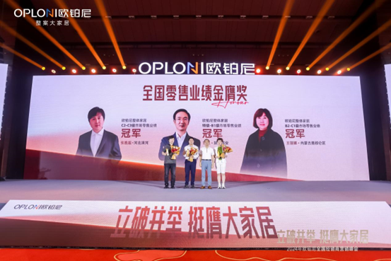 立破并举 挺膺大家居丨欧铂尼2024全国经销商营销峰会圆满举行！全速转型整案大家居，“精致家美好价”夯实大众市场！