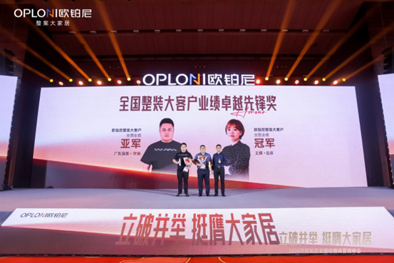 立破并举 挺膺大家居丨欧铂尼2024全国经销商营销峰会圆满举行！全速转型整案大家居，“精致家美好价”夯实大众市场！