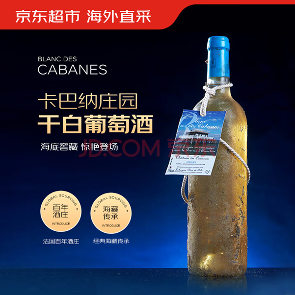 为探索未知的你，干杯！——京东海藏葡萄酒的神秘之旅