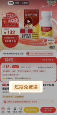 京东买药8周年推出“过期免费换”服务 跨店每满300减40