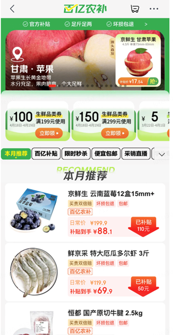 刘强东数字人首秀承诺补贴100亿 京东超市“百亿农补”正式官宣
