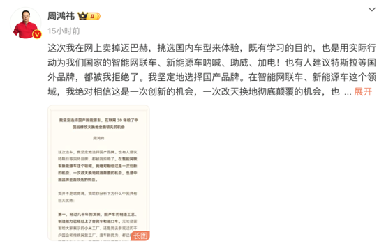 周鸿祎：互联网30年给中国智能网联车全面领先的机会