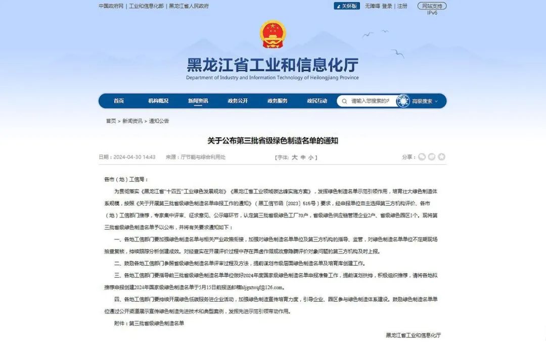 珍宝岛药业子公司获评黑龙江省第三批省级绿色制造企业