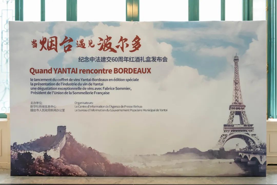 龙谕亮相纪念中法建交60周年红酒礼盒