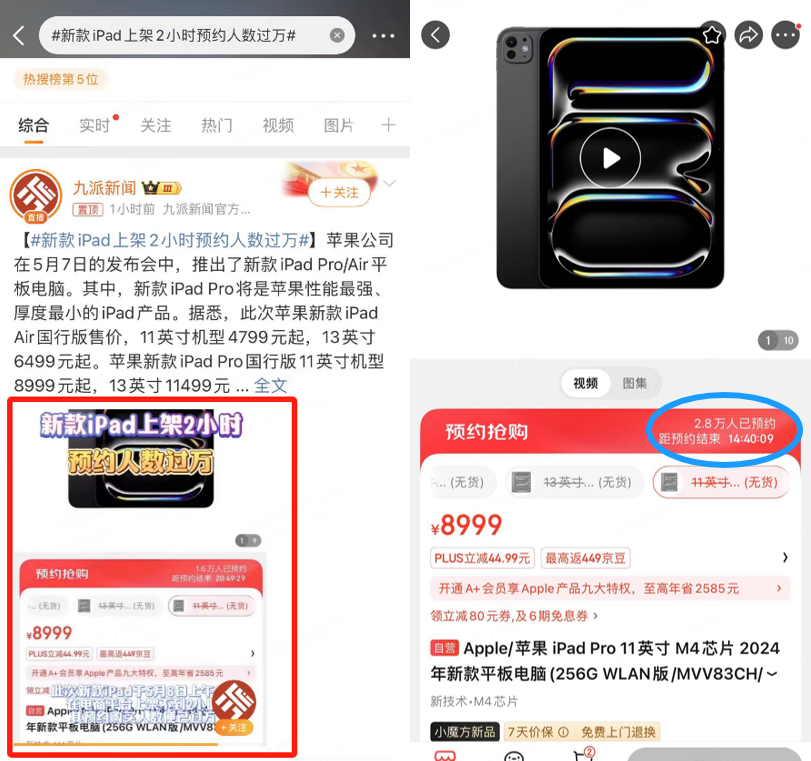 冲上热搜！新款iPad京东上架2小时预约人数过万