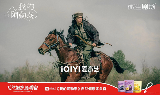 品牌大使于适化身“草原王子” 良品铺子成《我的阿勒泰》自然健康零食官