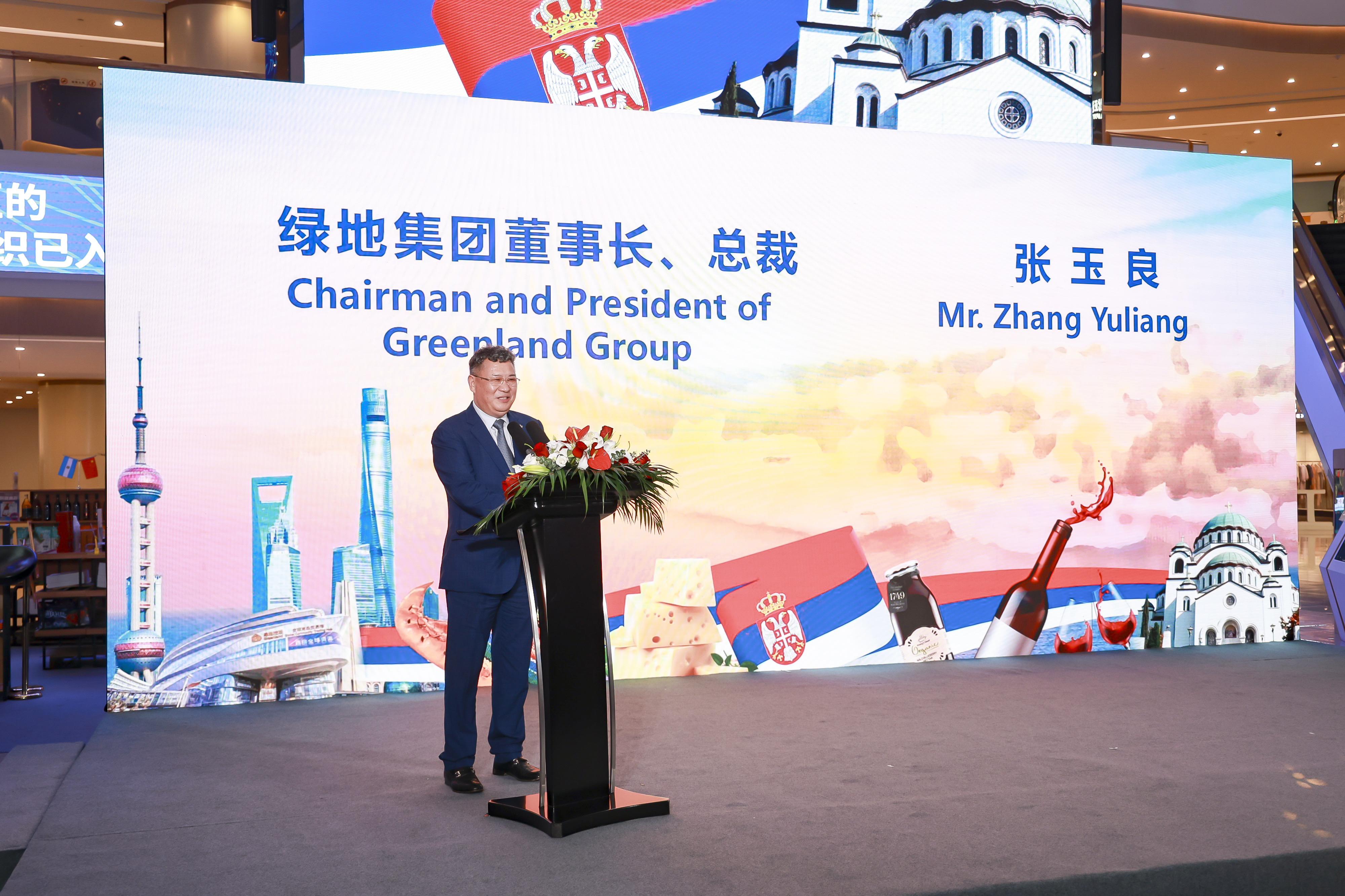 绿地集团举办塞尔维亚特色产品发布会 多款优质产品亮相上海“五五购物节”