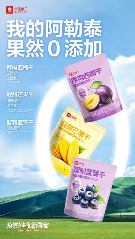 2024全民营养周，良品铺子倡导“五减”零食新标准