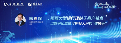交通银行：“数智引领未来·普惠财富相伴”2024惠民金融论坛圆满落幕，银行、理财、基金、保险等业界大咖最新观点速览