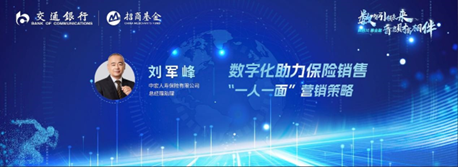 交通银行：“数智引领未来·普惠财富相伴”2024惠民金融论坛圆满落幕，银行、理财、基金、保险等业界大咖最新观点速览