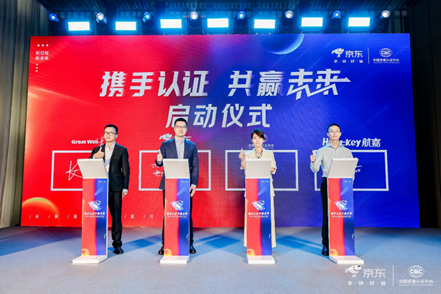 京东携手中国质量认证中心共推嵌入式电源能效分级标准“CQC认证”