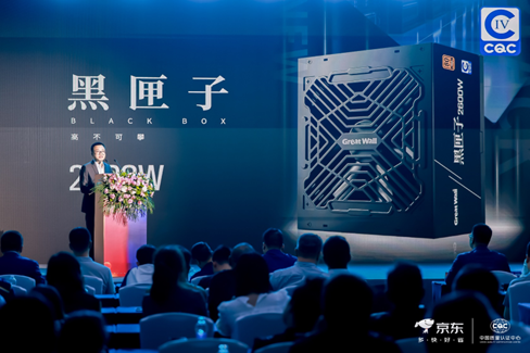 京东携手中国质量认证中心共推嵌入式电源能效分级标准“CQC认证”
