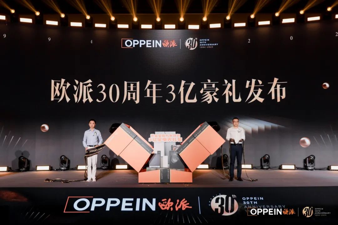 欧派30周年发布会，大家居服务升级引爆家居行业巨变