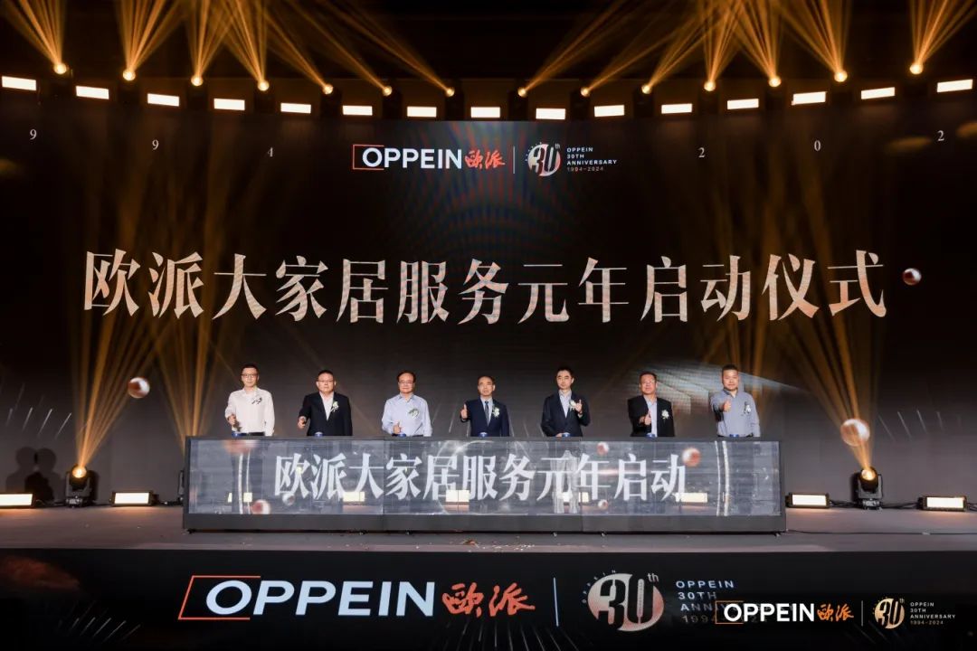 欧派30周年发布会，大家居服务升级引爆家居行业巨变