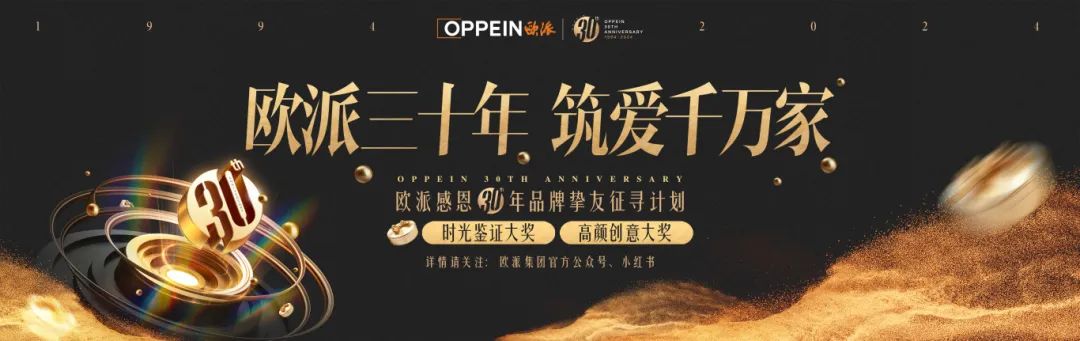 欧派30周年发布会，大家居服务升级引爆家居行业巨变