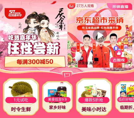 京东超市“吃货嘉年华”进高潮：北京线下开启“吃货相亲角” 百大品牌爆发式增长