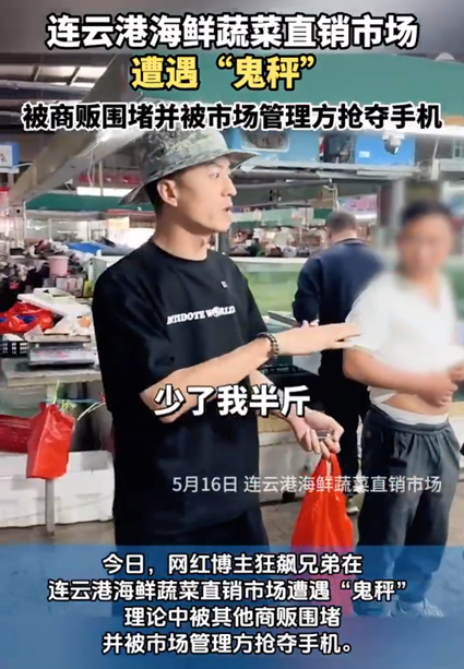 揭露“鬼秤”反被围堵  海鲜消费缺斤短两现象频发  网购先行赔付保障权益