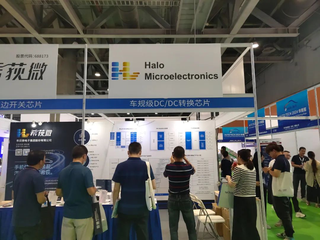 希荻微精彩亮相AUTO TECH 2024展，引领汽车智能化新浪潮