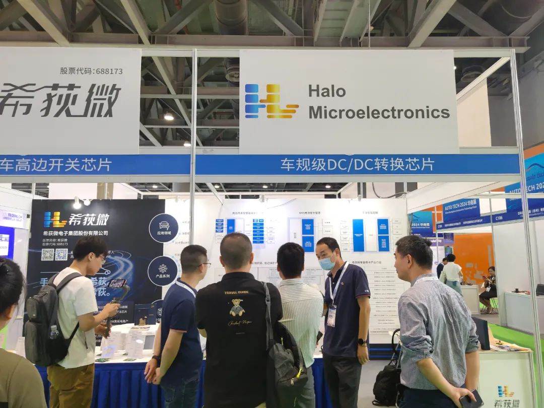 希荻微精彩亮相AUTO TECH 2024展，引领汽车智能化新浪潮