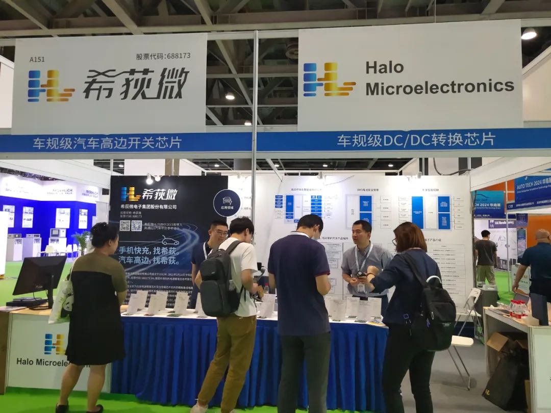 希荻微精彩亮相AUTO TECH 2024展，引领汽车智能化新浪潮