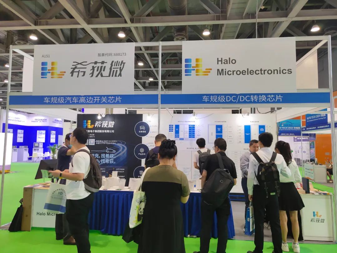 希荻微精彩亮相AUTO TECH 2024展，引领汽车智能化新浪潮