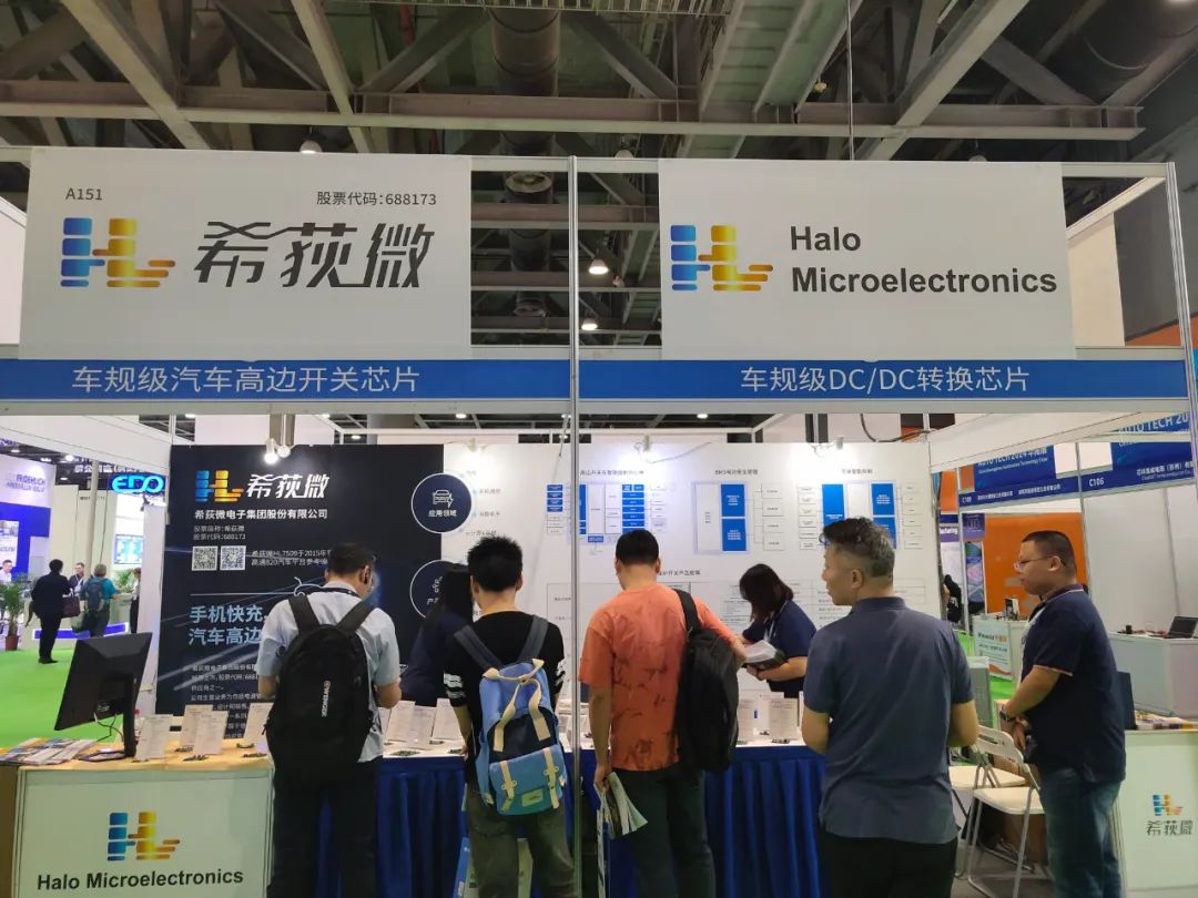 希荻微精彩亮相AUTO TECH 2024展，引领汽车智能化新浪潮