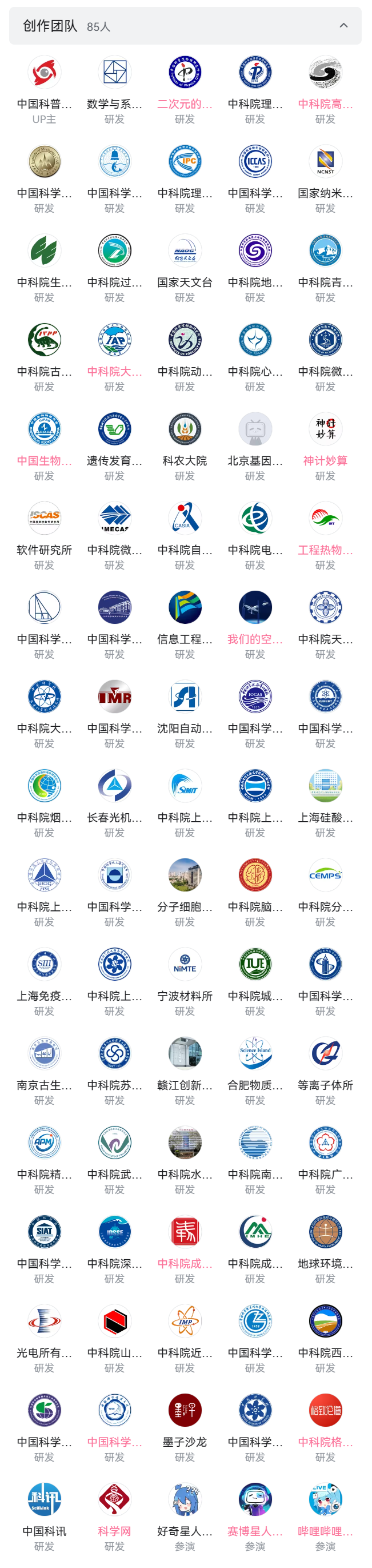 40余场同时开播 B站全程直播中国科学院公众科学日盛况