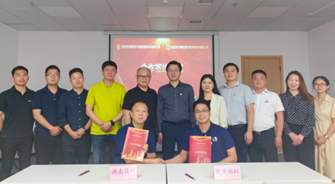 东方雨虹与湖南省建筑设计院集团股份有限公司签署战略合作协议