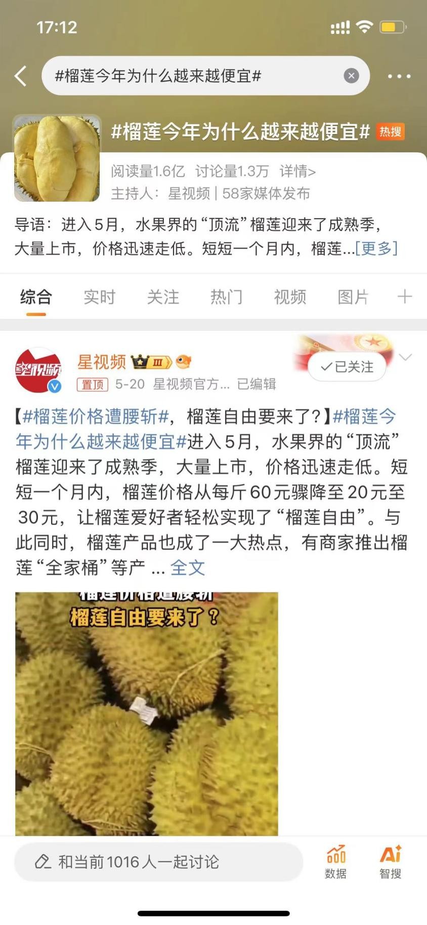榴莲价格遭腰斩 四大顶“榴”诞生 报恩榴莲真的来了