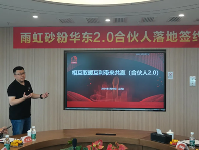 雨虹砂粉华东大区合伙人2.0版战略合作落地签约仪式圆满举行！