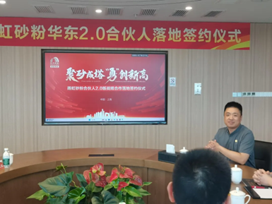 雨虹砂粉华东大区合伙人2.0版战略合作落地签约仪式圆满举行！