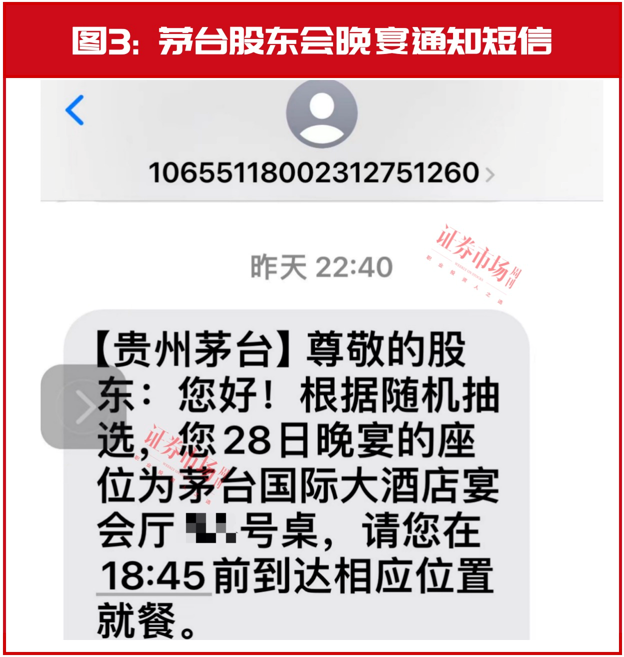 贵州茅台股东大会重启晚宴 签到后送两瓶50毫升飞茅伴手礼