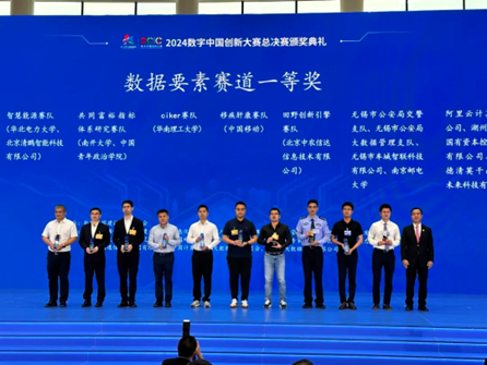 神州信息获2024数字中国创新大赛·数据要素赛道一等奖