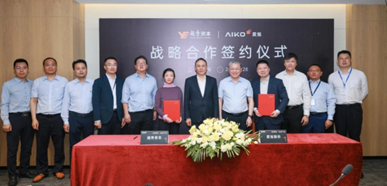 越秀资本与爱旭股份签署战略合作框架协议