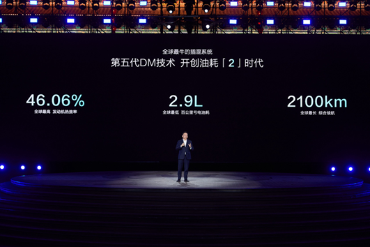 比亚迪第五代DM技术暨秦L DM-i和海豹06 DM-i重磅发布 开创油耗2时代