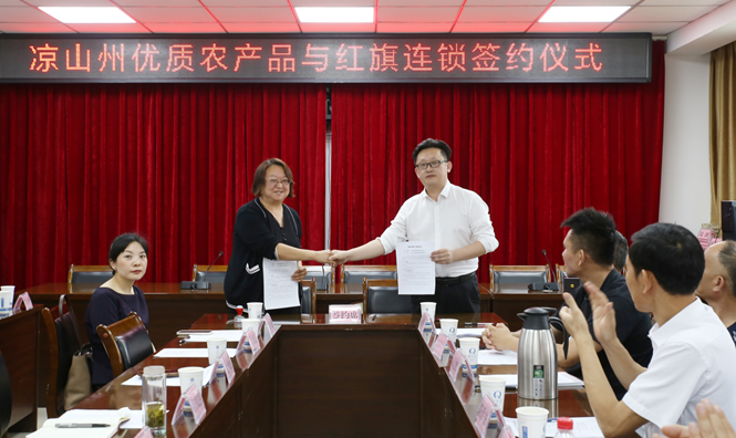 农超对接 红旗连锁助力凉山州农产品销售