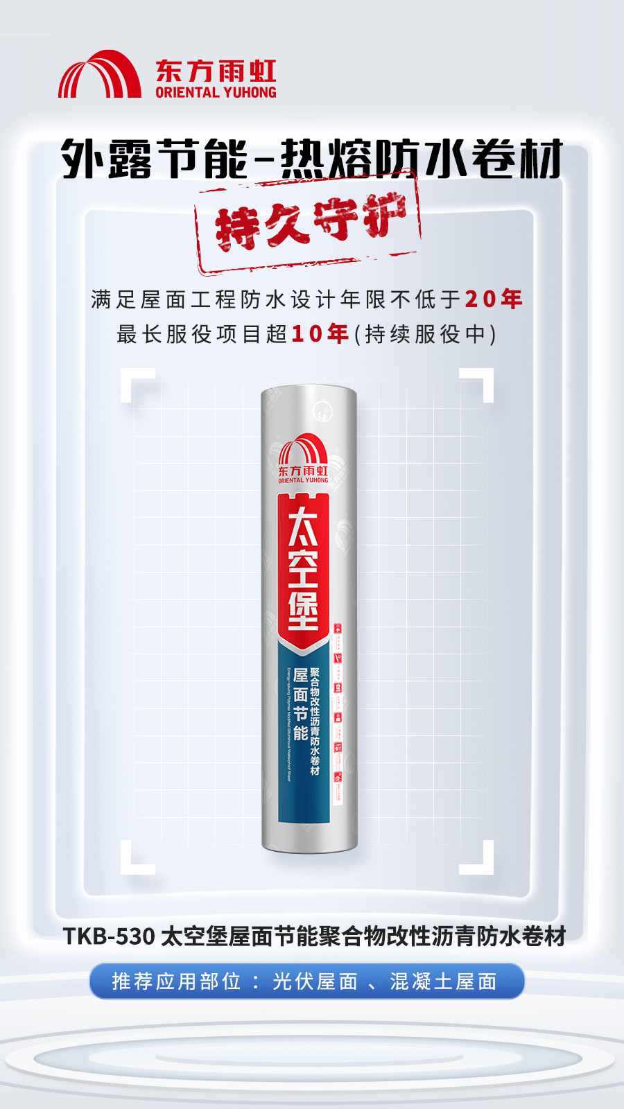 热热热！东方雨虹邀你解锁清凉一夏！