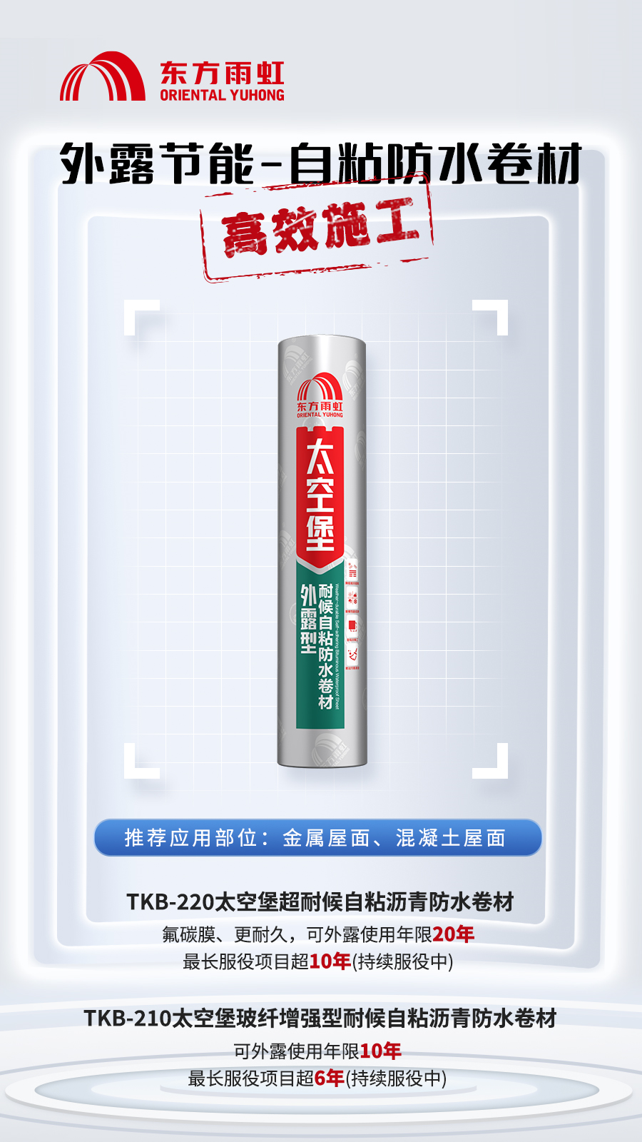 热热热！东方雨虹邀你解锁清凉一夏！