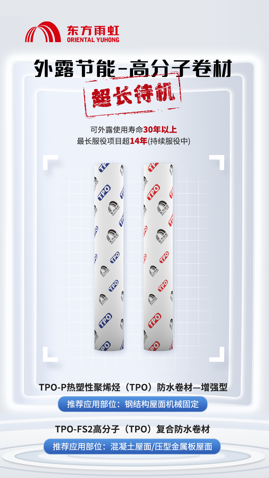 热热热！东方雨虹邀你解锁清凉一夏！