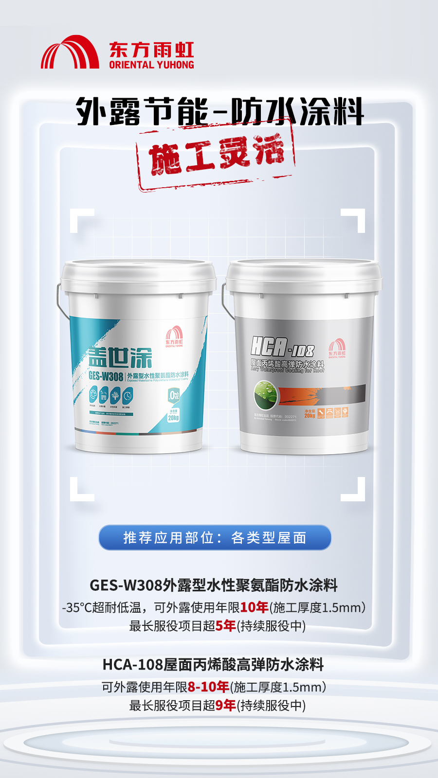 热热热！东方雨虹邀你解锁清凉一夏！