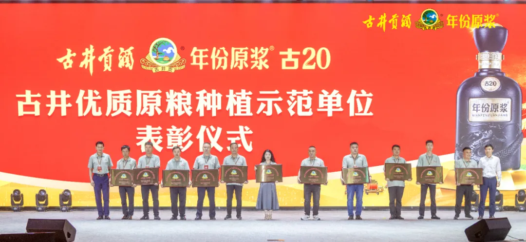 古井贡酒举行2024第四届原粮丰收节开幕式